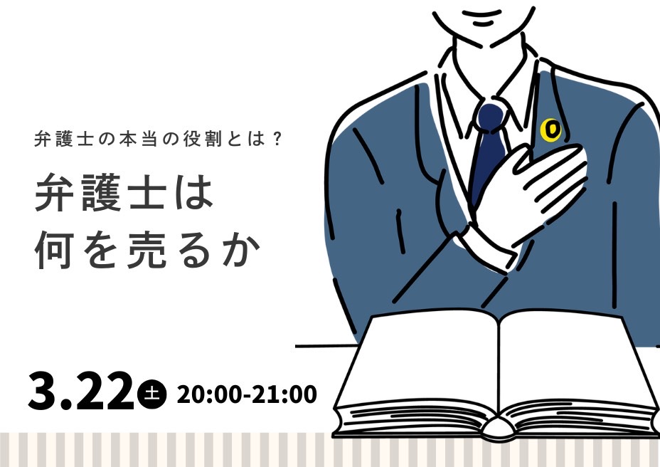 弁護士は何を売るか
