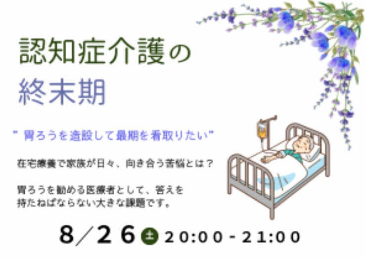 「認知症介護の終末期」を開催しました。
