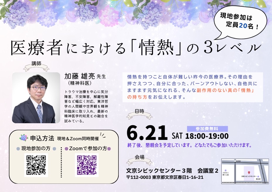 「医療者における「情熱」の３レベル」を開催しました。